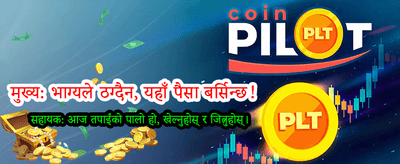 आजै डाउनलोड गरी जित्नुहोस्